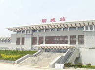 丽江聊城火车站